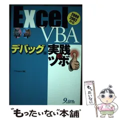 2024年最新】excel vba 10日でできるの人気アイテム - メルカリ