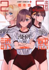 2025年最新】2.5次元の誘惑 全巻の人気アイテム - メルカリ