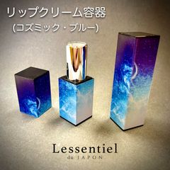 【 コズミック ブルー リップクリーム 詰替 容器 】1個 マグネット式 キャップ 手作り コスメ 口紅 繰り出し スティック 空 ボトル 器材 化粧 クラフト おしゃれ 可愛い