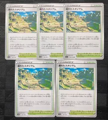 ポケモンカード崩れたスタジアムのサムネイル