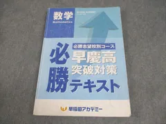 早慶高突破対策 必勝テキスト ＠早稲田アカデミー Amazon | 早稲田アカデミー 早慶高突破対策 必勝テキスト 英語