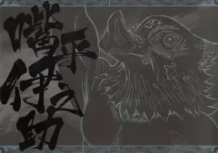 【中古】食器 嘴平伊之助 ペーパーランチョンマット 「ワールドツアー上映 鬼滅の刃 絆の奇跡、そして柱稽古へ×ufotable DINING 後期(第参弾)」 ご来店プレゼント