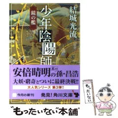 【結城光流　少年陰陽師セルフパロディ同人誌４冊セット】 2025年最新】結城_光流の人気アイテム - メルカリ