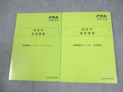 2025年最新】cpa 経営学の人気アイテム - メルカリ