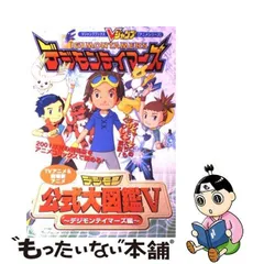 2023年最新】デジモン大図鑑の人気アイテム - メルカリ