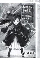 2025年最新】本好きの下剋上 特典ssの人気アイテム - メルカリ