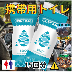 トイレ 15回分 簡易 携帯 防災 災害 ポータブル 緊急用 コンパクト 非常用 渋滞 登山 車 ドライブ 男女兼用 凝固剤 シートタイプ