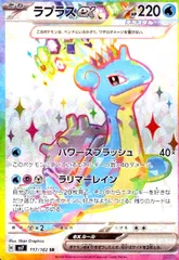 ラプラスex(117/102 SR)