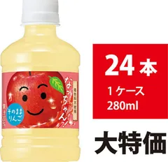 【新品】サントリー なっちゃん りんご 280ml 24本 りんごジュース ペットボトル 飲み切り 果汁飲料のサムネイル
