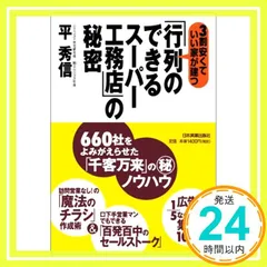 平秀信　セット　+集客術 マーケティング ビジネス 教本 教材 平秀信 セット +集客術 マーケティング ビジネス 教本 教材