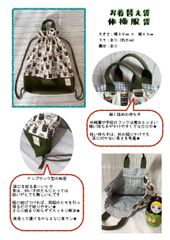 使いやすさをとことん追求　可愛い！ナップサック型体操服袋（お着替え袋）