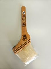 高級刷毛　井澤刷毛　嵐山　3.0
