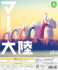パンダの穴 マー大陸 全5種セットのサムネイル
