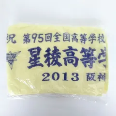 【未使用】星稜高校　第95回　記念　マフラータオル　甲子園　野球のサムネイル