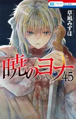 暁のヨナ　1〜25・28〜29巻セット 暁のヨナ 1〜25・28〜29巻セット 暁のヨナ 1〜