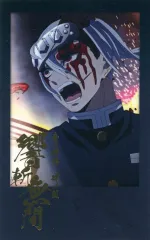 【中古】キャラカード 宇髄天元(肆ノ型 響斬無間) 全「呼吸」箔押しチェキ風ブロマイド 「鬼滅の刃×ufotable DINING 柱ダイニング -不死川実弥・宇髄天元-」 お楽しみくじ景品