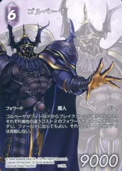 【中古】ファイナルファンタジーTCG 1-135L[L]：ゴルベーザ(フルアート)