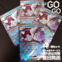 ハルクジラex【RR】{032098} [SV10] 4枚セット 「ロケット団の栄光」