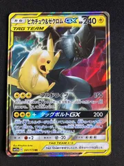 ピカチュウ＆ゼクロムGX RR ✖️3 ピカチュウ&ゼクロムGX RR」の激安通販 | magi