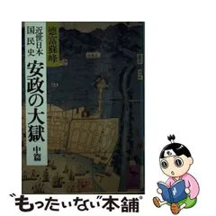 2024年最新】近世日本国民史の人気アイテム - メルカリ