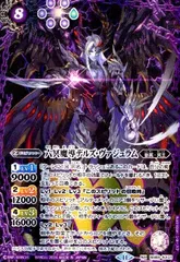 六冥魔導デルズ・ヴァジュラム(NX)(BS68-NX01)