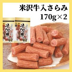 ♦緊急入荷♦【米沢牛入さらみ・正規品】２袋セット