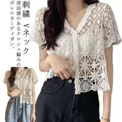 サマーニット カーディガン レディース 半袖 トップス Vネック 透かし編み レースTシャツ 透かし 花柄レース ボレロ 刺繍 カットソー ブラウス 半袖カーディガン 春夏 おしゃれ  羽織り 通勤 #song1172