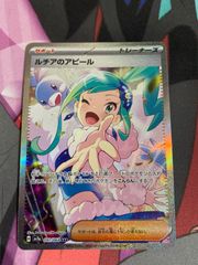 ポケモンカード　ルチアのアピール　sar