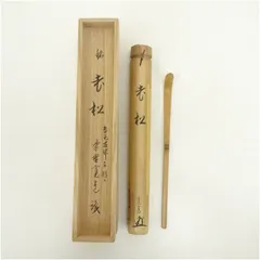 2025年最新】茶杓 藤田寛道の人気アイテム - メルカリ