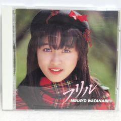【CD】渡辺美奈代／フリル | 32DH 868
