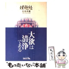 理趣経講讃 松長有慶 □2200 Amazon.co.jp: 理趣経
