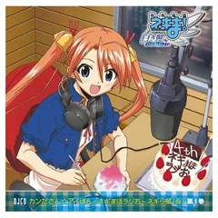 「カンださん☆アイぽんのネギまほラジお」復活スペシャルDJCD