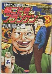押川雲太朗 全巻セット（根こそぎフランケン、ダイナマイトダンディ、BET） 2025年最新】根こそぎフランケンの人気アイテム - メルカリ