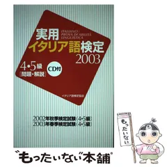 2025年最新】イタリア語検定5級の人気アイテム - メルカリ