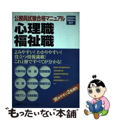 公務員試験合格マニュアル地方初級・国家３種 ２００４年・２００５年