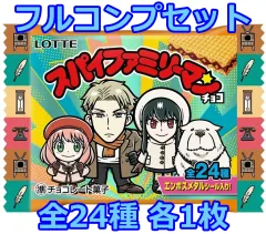 【中古】コレクションシール ◇スパイファミリーマンチョコ フルコンプリートセット