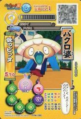 [중고] 요괴 워치 데이터 카드 다스 PYW-090 : 바쿠로 할머니