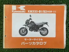 KSR-Ⅱ パーツリスト ’90-91 KMX80-B1 2 MX080B カワサキ 正規 中古 バイク 整備書 ’90-91 KMX80-B1 KMX80-B2 MX080B zE Xu