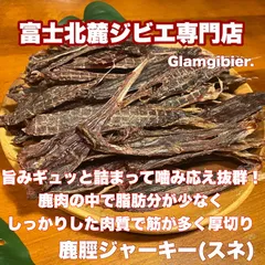 2023年最新】鹿肉ジャーキーの人気アイテム - メルカリ 2023年最新】鹿肉ジャーキーの人気アイテム - メルカリ