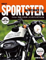 【限定復刊オンデマンド版】ハーレー スポーツスターメンテナンスファイル