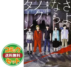 2024年最新】さよなら絶望先生 全巻セットの人気アイテム - メルカリ