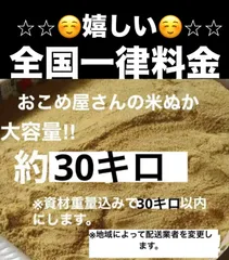 おこめ屋さんの米ぬか(こめぬか・米糠)約30キロ新鮮　 米糠 米 ヌカのサムネイル