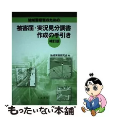 2024年最新】警察 手引きの人気アイテム - メルカリ