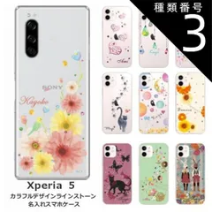 種類3:1407　エスニック Xperia 5 SO-01M SOV41 901so エクスペリア5 らふら 名入れ スマホケース ラインストーン カラフルプリント