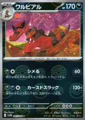 メグロコ ワルビル　ワルビアル　ar psa10 連番 メグロコ ワルビル ワルビアル ar psa10 連番 ポケモンカード