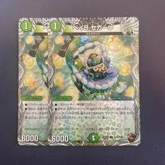 ベイBセガーレ ベイBセガーレ | C/U/R | ドラゴンスター | デュエルマスターズ