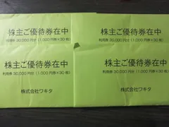 ホテルコルディア利用券 30000円分（1000円券x30枚） ホテルコルディア利用券 30000円分（1000円券x30枚） 2025年最新