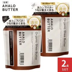 【公式】【２点セット】シャンプー ＆ トリートメント 詰め替え AHALO BUTTER アハロバター モイスト＆リペア オーガニック シアバター アルガンオイル ノンシリコン トリートメント ボタニカルシャンプー キューティクル  詰替 380ml