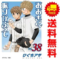 2025年最新】おおきく振りかぶって 全巻の人気アイテム - メルカリ