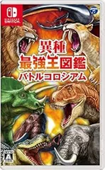 【中古】(未使用･未開封品)異種最強王図鑑　バトルコロシアム -Switch